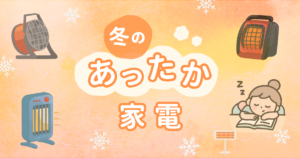 セラミックヒーターおすすめ